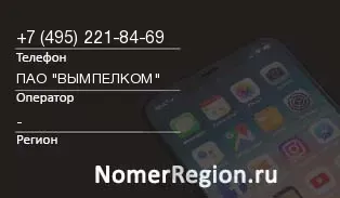 Кто звонил с 4952218469 - регион и оператор